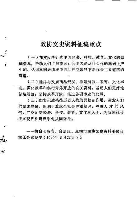 1990-丽水文史资料  第7辑  教育史料专辑.pdf电子版_浙江省志预览图3