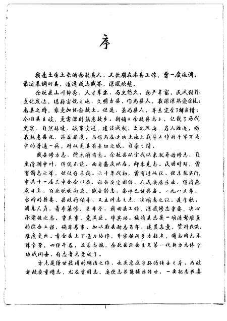 1990-余杭县志.pdf电子版_浙江省志预览图3