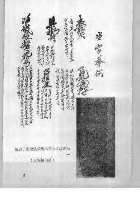 1990-侗乡文史资料  第9辑  桐乡县民国时期史料  2.pdf电子版_浙江省志预览图3