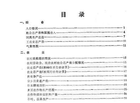 1990-奉化县国民经济统计资料  1989年.pdf电子版_浙江省志预览图3