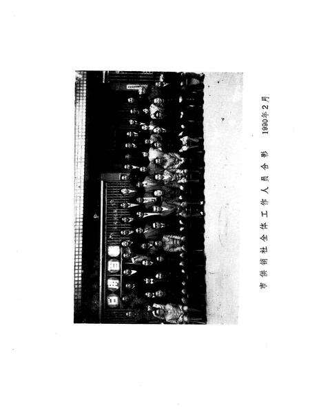 1990-奉化市供销社志  1932-1988.pdf电子版_浙江省志预览图3