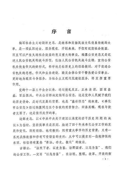 1990-奉化市公安志  1949-1989.pdf电子版_浙江省志预览图3