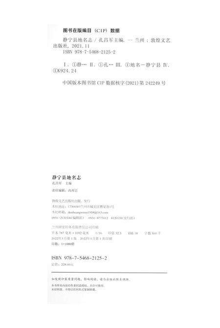 静宁县地名志.pdf电子版_甘肃省志预览图3