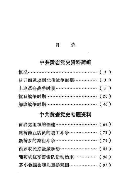 1990-新民主主义革命时期中共黄岩党史资料.pdf电子版_浙江省志预览图3