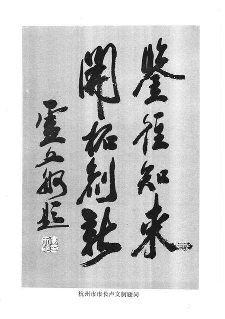 1990-杭州市金融志  1912-1985.pdf电子版_浙江省志预览图3