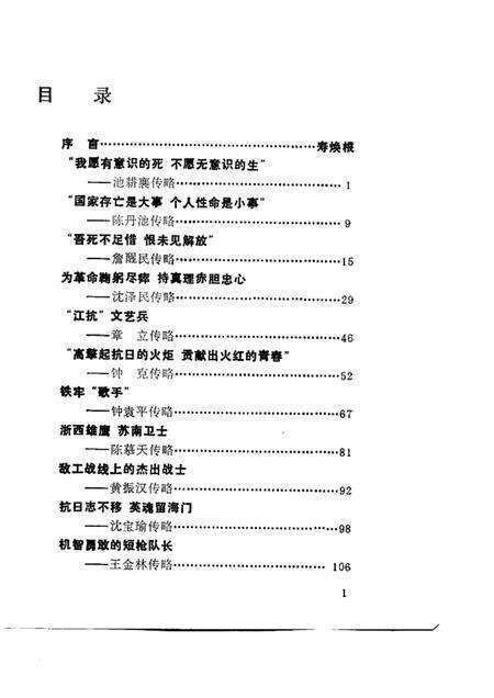 1990-桐乡英烈传.pdf电子版_浙江省志预览图3
