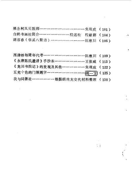 1990-永康文史资料  第6辑.pdf电子版_浙江省志预览图3