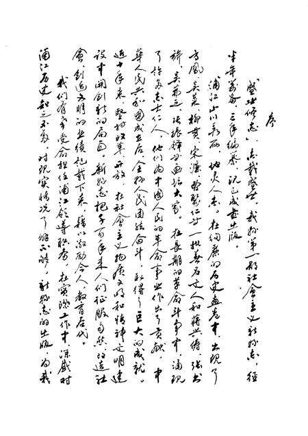 1990-浦江县志.pdf电子版_浙江省志预览图3