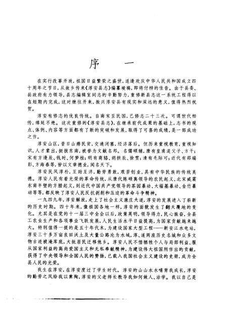 1990-淳安县志.pdf电子版_浙江省志预览图3