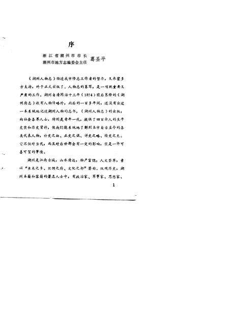 1990-湖州人物志.pdf电子版_浙江省志预览图3