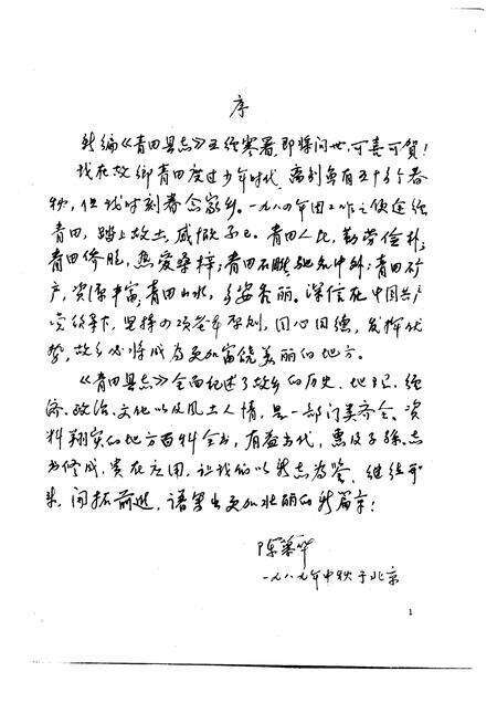 1990-青田县志.pdf电子版_浙江省志预览图3