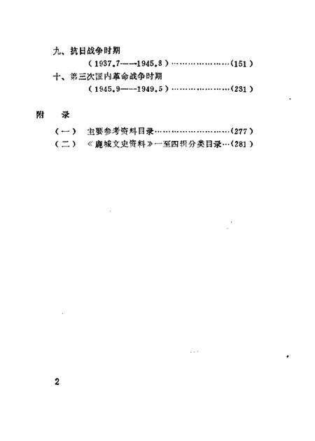 1990-鹿城文史资料  第5辑  温州城区近百年记事  1840-1949.pdf电子版_浙江省志预览图3