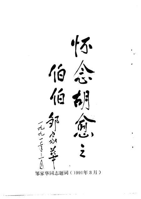 1991-上虞文史资料  第6辑  纪念胡愈之专辑.pdf电子版_浙江省志预览图3