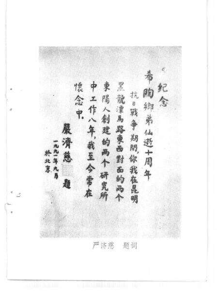 1991-东阳文史资料选辑  第10辑.pdf电子版_浙江省志预览图3