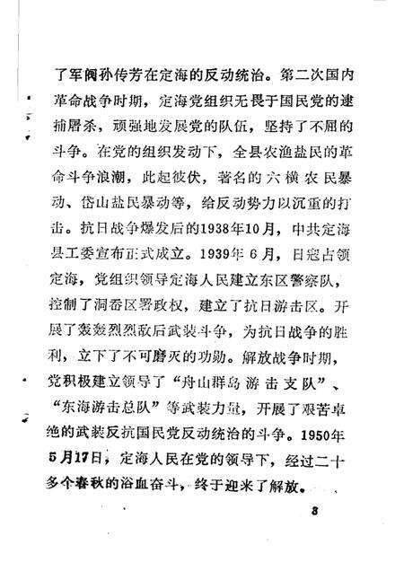 1991-中共定海党史大事记  1919-1950.pdf电子版_浙江省志预览图3