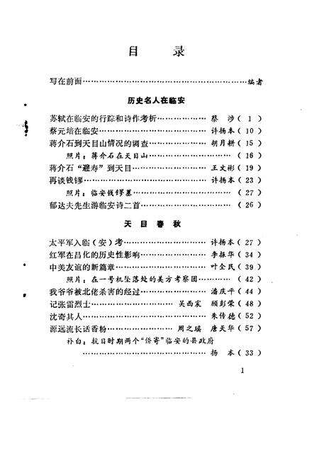 1991-临安文史资料  第3辑.pdf电子版_浙江省志预览图3