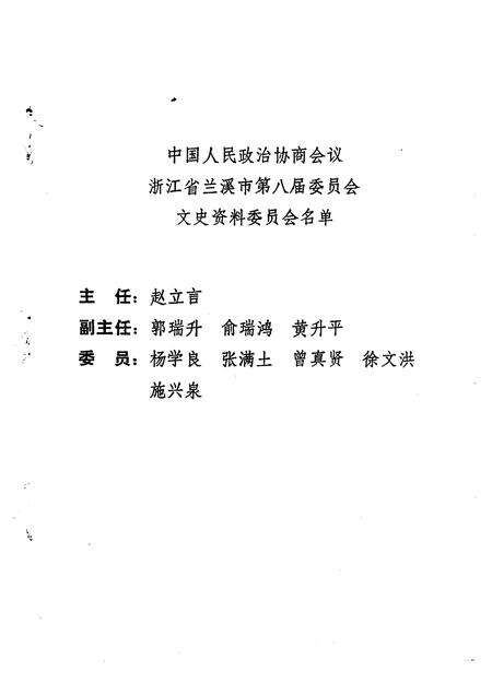 1991-兰溪文史资料  第9辑.pdf电子版_浙江省志预览图3