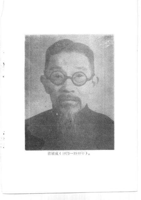 1991-嘉兴市文史资料  第3辑  褚辅成专辑.pdf电子版_浙江省志预览图3