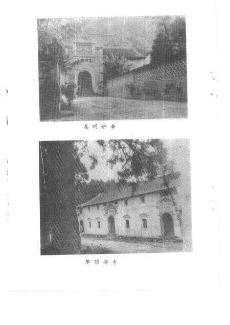 1991-天台文史资料  第6辑  天台山风景名胜.pdf电子版_浙江省志预览图3