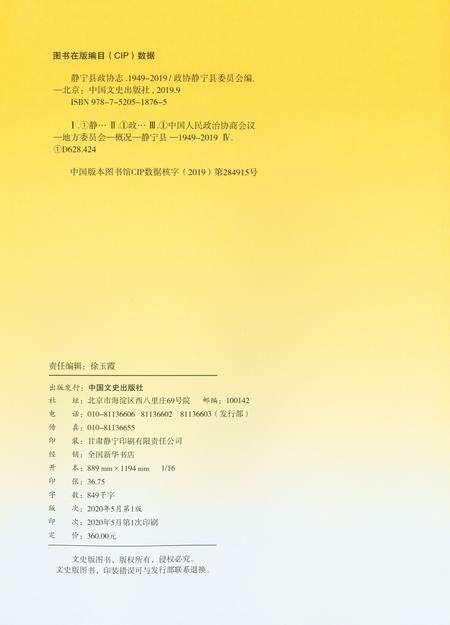 静宁县政协志.pdf电子版_甘肃省志预览图3