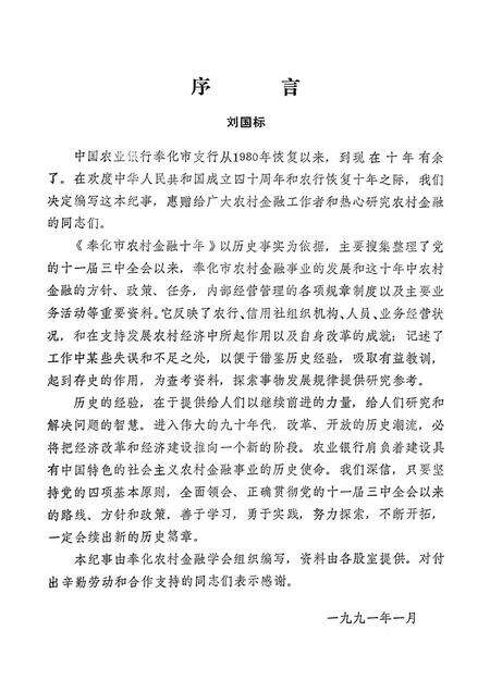 1991-奉化农村金融十年  1980-1989.pdf电子版_浙江省志预览图3