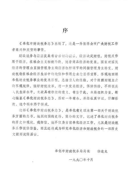 1991-奉化市财政税务志.pdf电子版_浙江省志预览图3