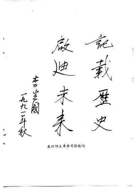 1991-富阳文史资料  第4辑.pdf电子版_浙江省志预览图3