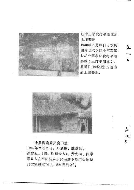 1991-平阳文史资料  第9辑.pdf电子版_浙江省志预览图3