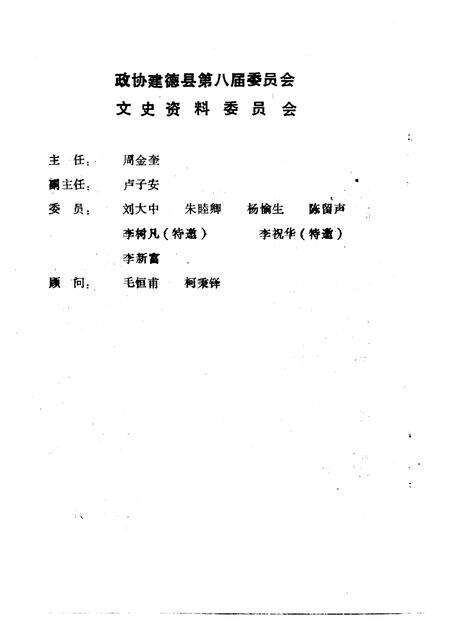 1991-建德文史资料  第8辑.pdf电子版_浙江省志预览图3