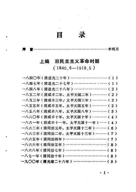 1991-建德革命斗争大事记  1940年6月-1949年5月.pdf电子版_浙江省志预览图3