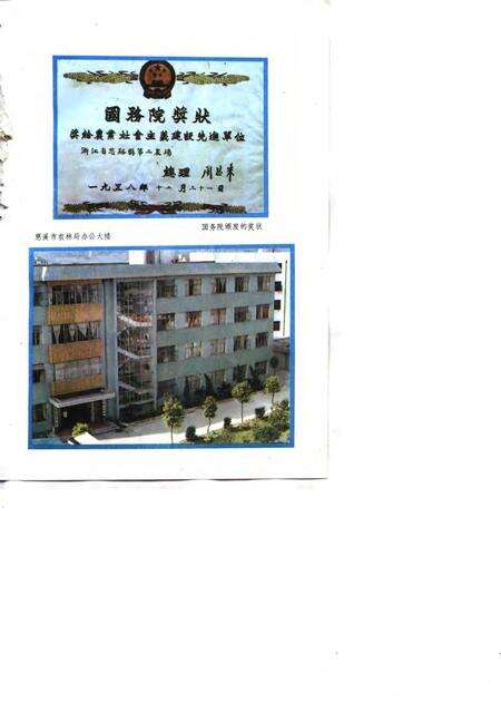 1991-慈溪农业志.pdf电子版_浙江省志预览图3