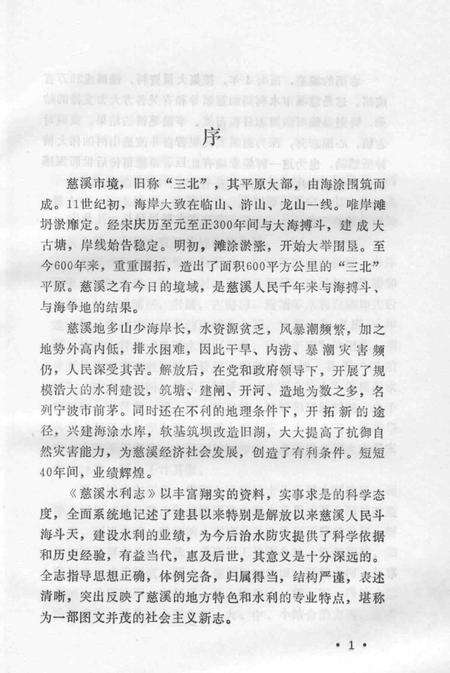 1991-慈溪水利志.pdf电子版_浙江省志预览图3