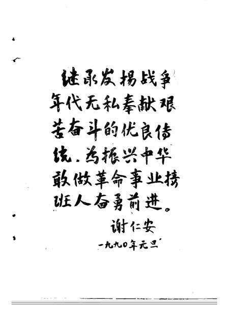 1991-慈溪革命故事选  第1辑.pdf电子版_浙江省志预览图3