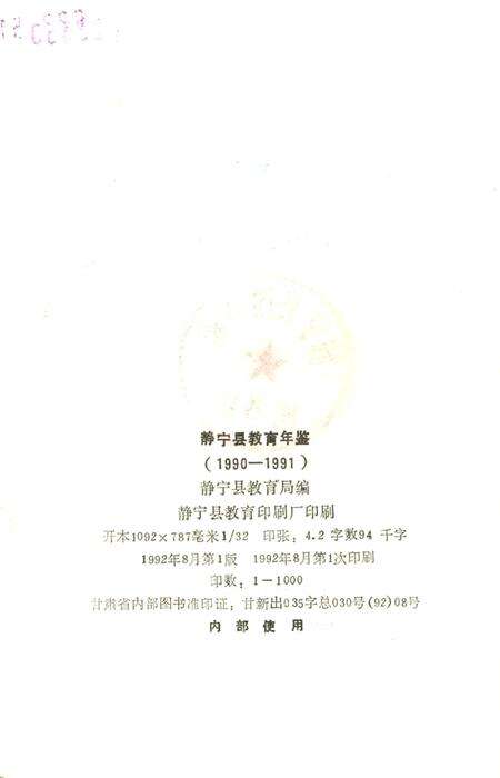 静宁县教育年鉴.pdf电子版_甘肃省志预览图3