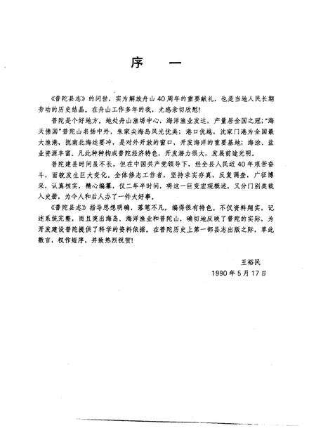 1991-普陀县志.pdf电子版_浙江省志预览图3