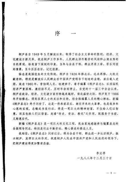 1991-桐庐县志.pdf电子版_浙江省志预览图3