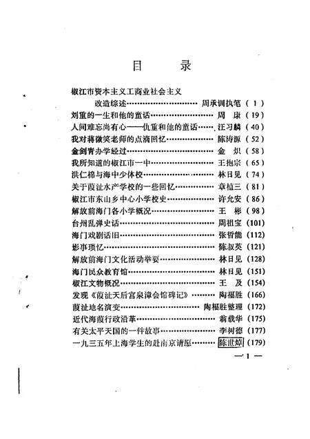 1991-椒江文史资料  第8辑.pdf电子版_浙江省志预览图3