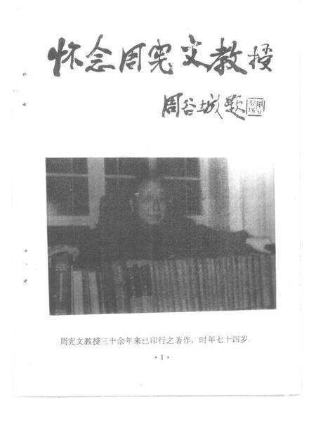 1991-椒江文史资料  第9辑  当代经济学家周宪文.pdf电子版_浙江省志预览图3