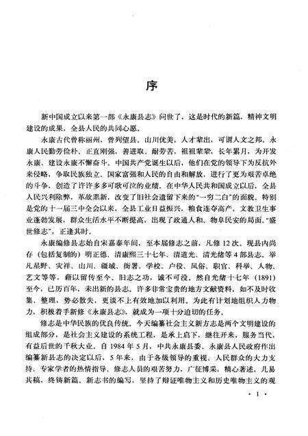 1991-永康县志.pdf电子版_浙江省志预览图3