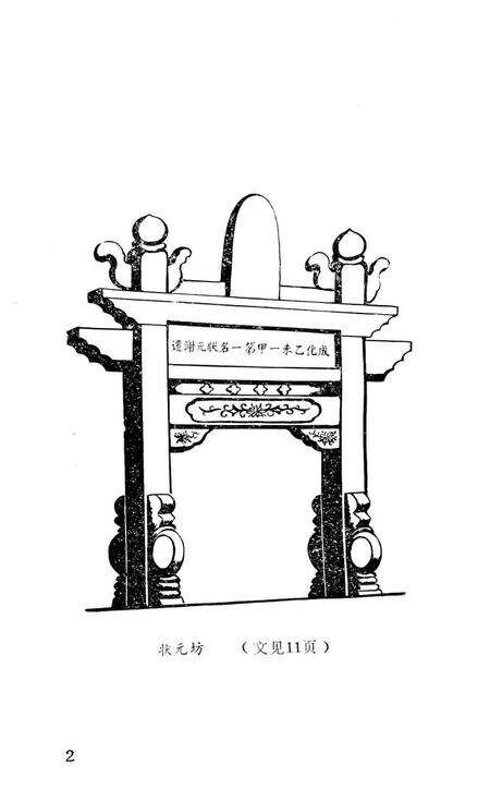 1991-泗门古今  《余姚文史资料》第9辑.pdf电子版_浙江省志预览图3