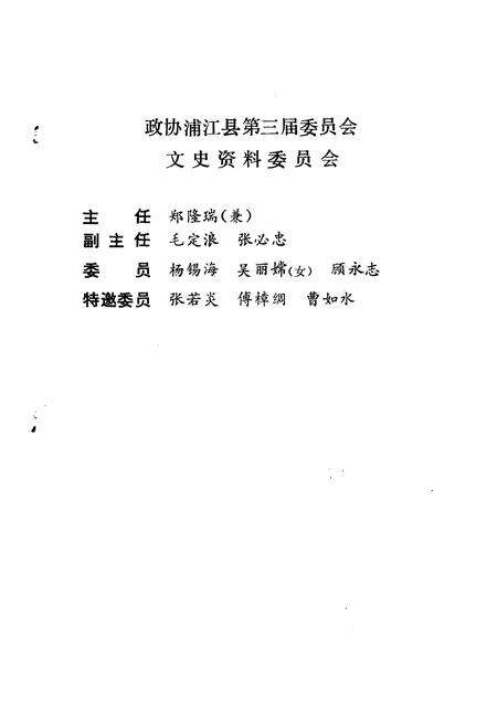 1991-浦江文史资料  第7辑.pdf电子版_浙江省志预览图3