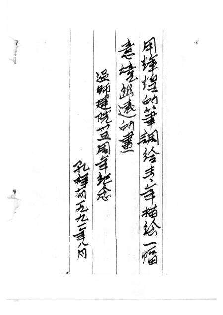 1991-温州师范学院  1956-1991.pdf电子版_浙江省志预览图3