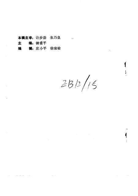 1991-湖州文史  第9辑.pdf电子版_浙江省志预览图3