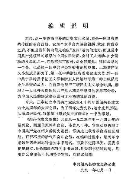 1991-绍兴党史文献集  1923-1949.pdf电子版_浙江省志预览图3