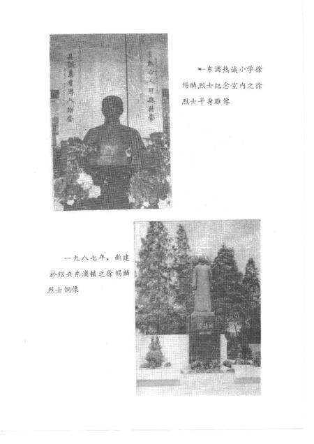 1991-绍兴文史资料选辑  第11辑  纪念辛亥革命八十周年专辑.pdf电子版_浙江省志预览图3