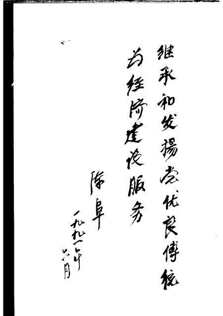 1991-艰难的历程：中国共产党平阳各区革命斗争史  1919-1949.pdf电子版_浙江省志预览图3