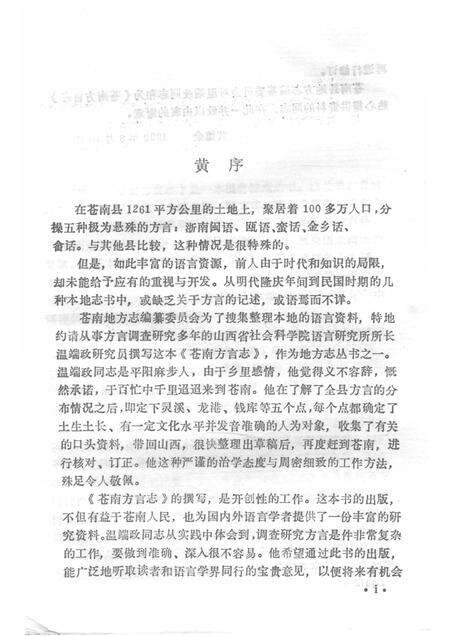 1991-苍南地方志丛书.pdf电子版_浙江省志预览图3