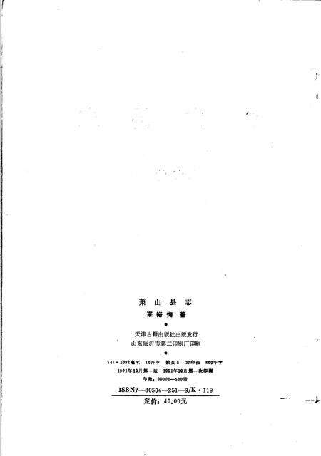 1991-萧山县志.pdf电子版_浙江省志预览图3
