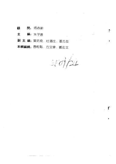 1991-衢州文史资料  第9辑.pdf电子版_浙江省志预览图3