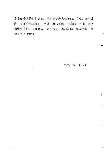 1991-象山文史资料  第5辑.pdf电子版_浙江省志预览图3